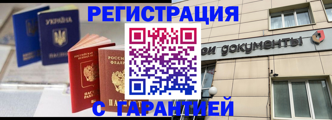 где прописаться в Биробиджане