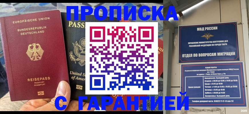 временная регистрация законно в Биробиджане