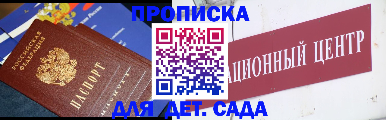 прописка регистрация в Биробиджане