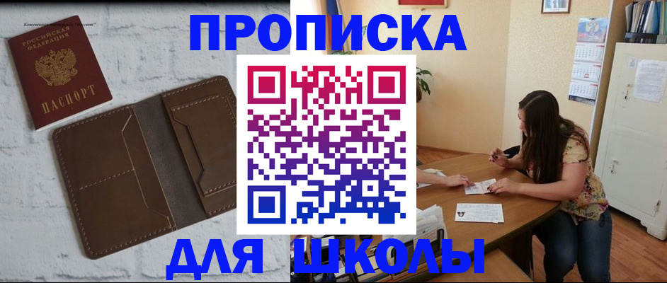 где прописаться в Биробиджане