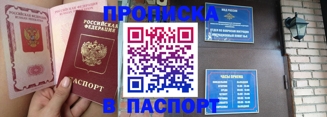 временная прописка в Биробиджане