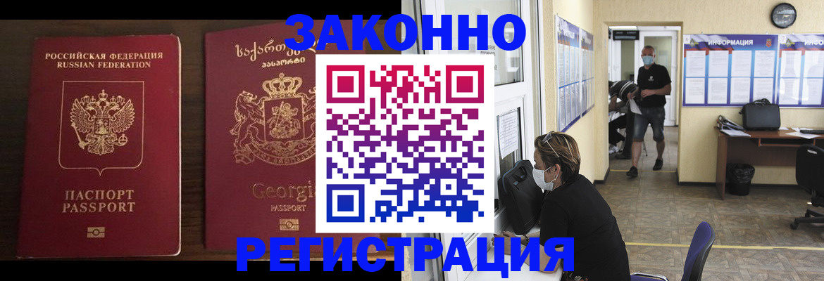 прописка для школы в Биробиджане