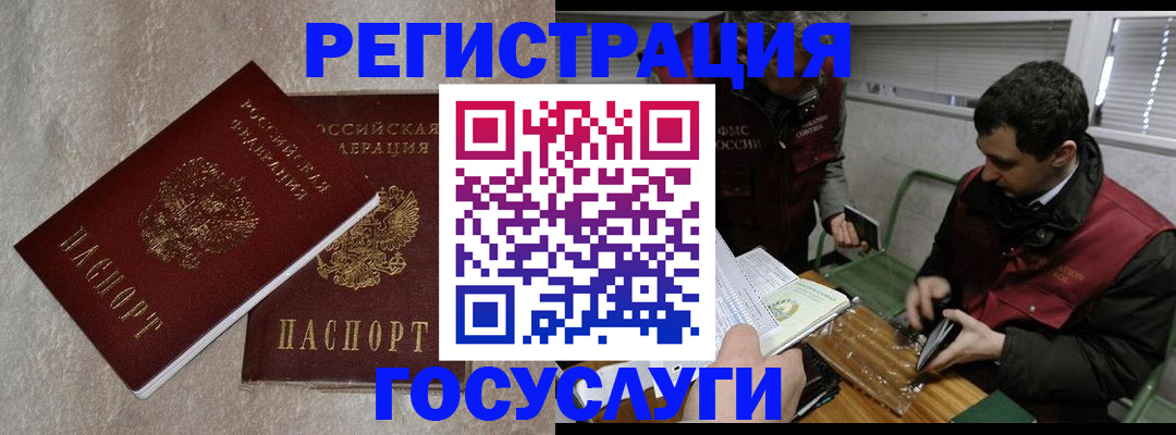 прописка ребенка в Биробиджане